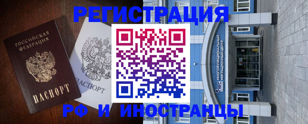 временная регистрация купить в Долгопрудном