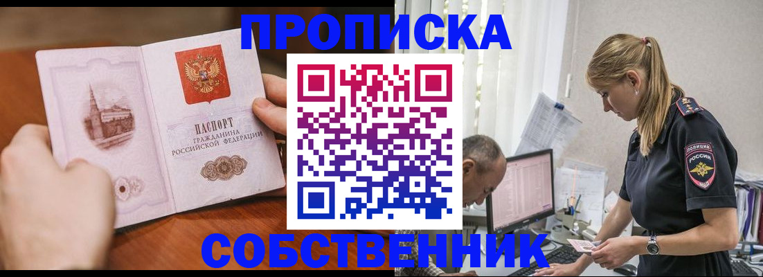 временная регистрация недорого в Долгопрудном