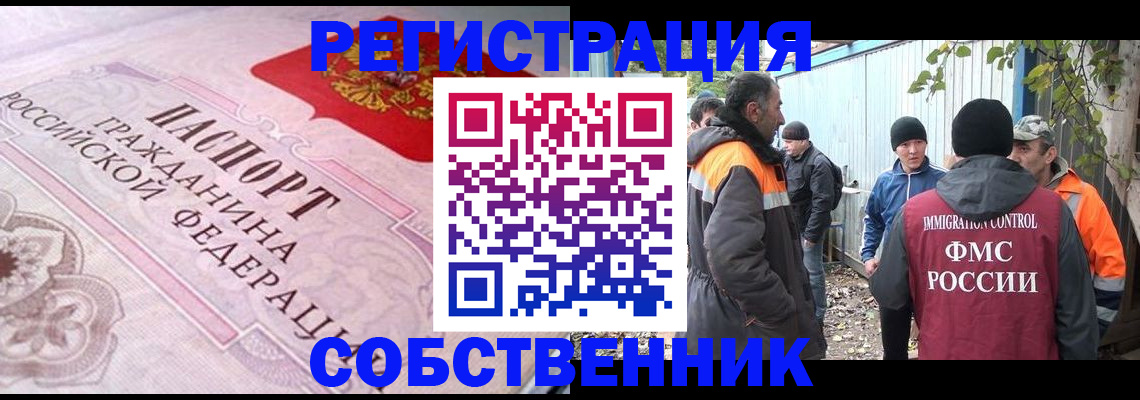 временная регистрация для школы в Долгопрудном